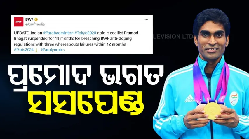 Pramod Bhagat Suspended From Paris Paralympics 2024