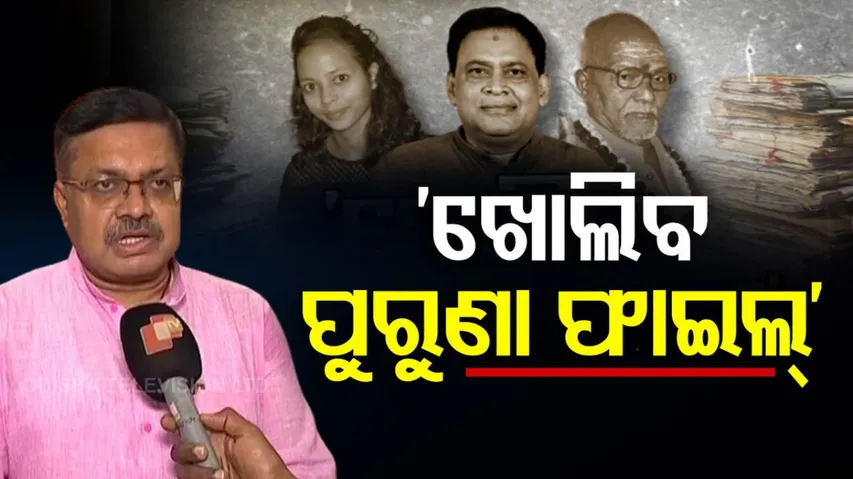 Odisha Govt To Reopen Naba Das Murder Case: Prithviraj Harichandan