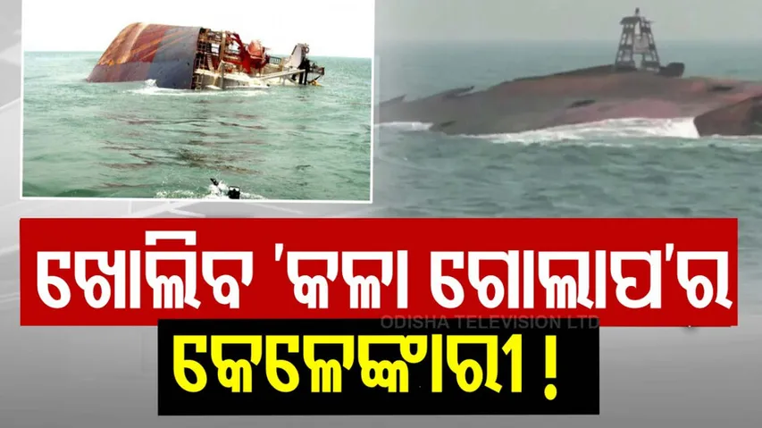 Odisha Govt To Reopen Black Rose Ship Case