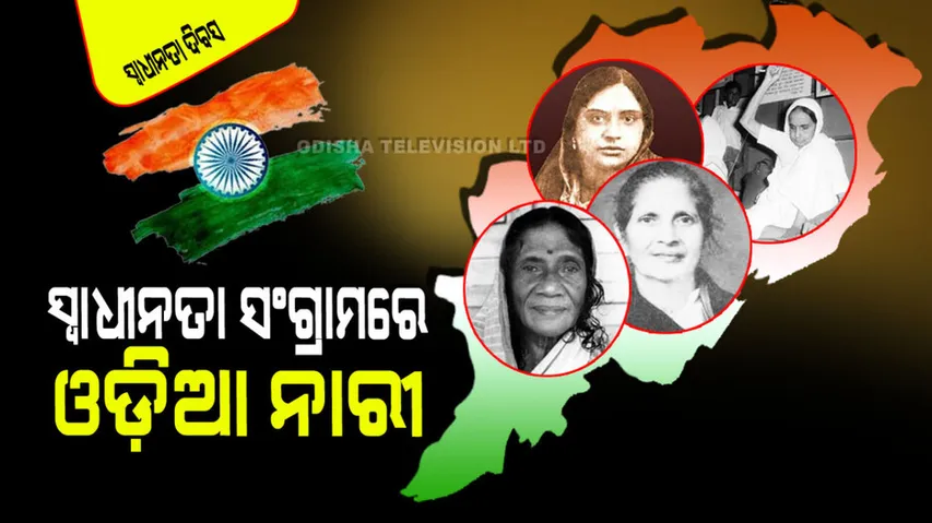 Four Odia women who sacrificed their lives in the freedom struggle
