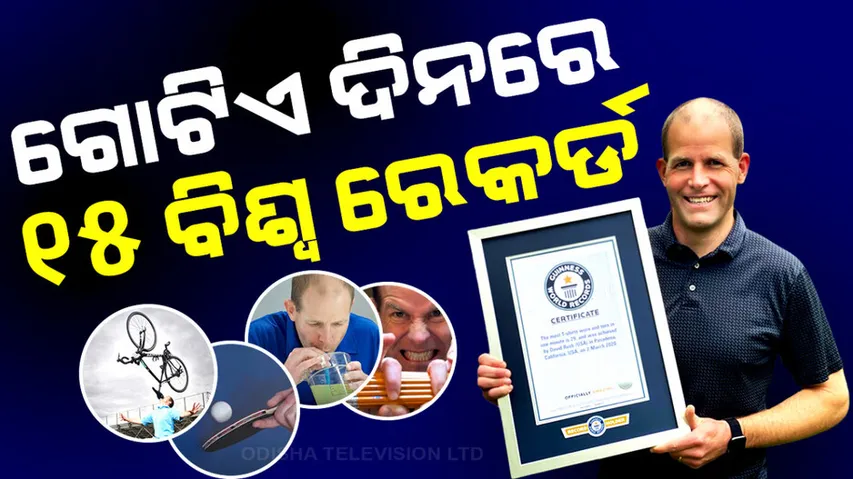 Guinness World Record