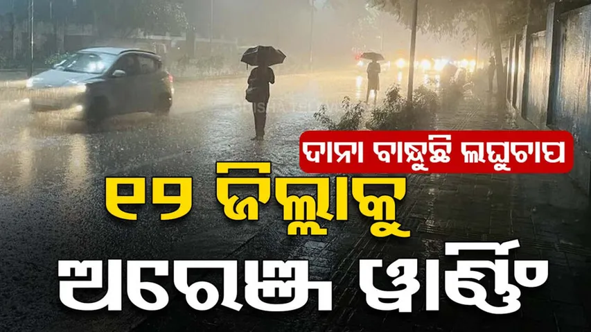 Odisha Weather