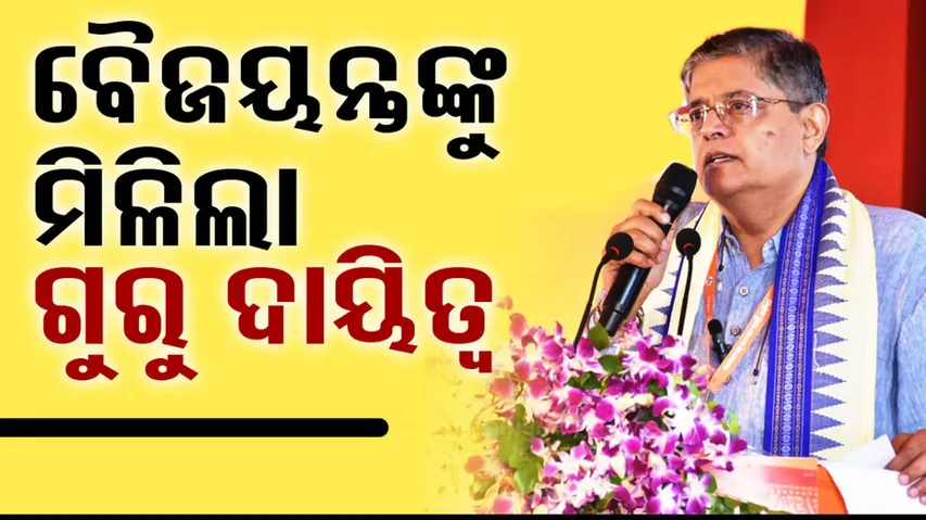 Kendrapara MP Baijayant Panda