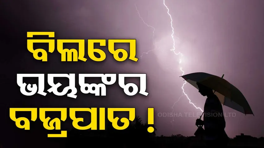 lightning strikes in Odisha