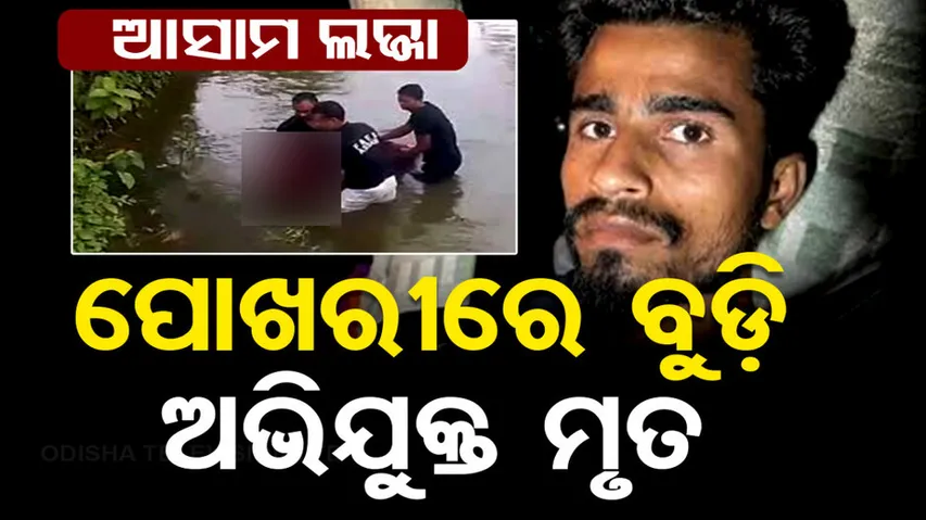 Assam gang-rape accused drowns in pond 