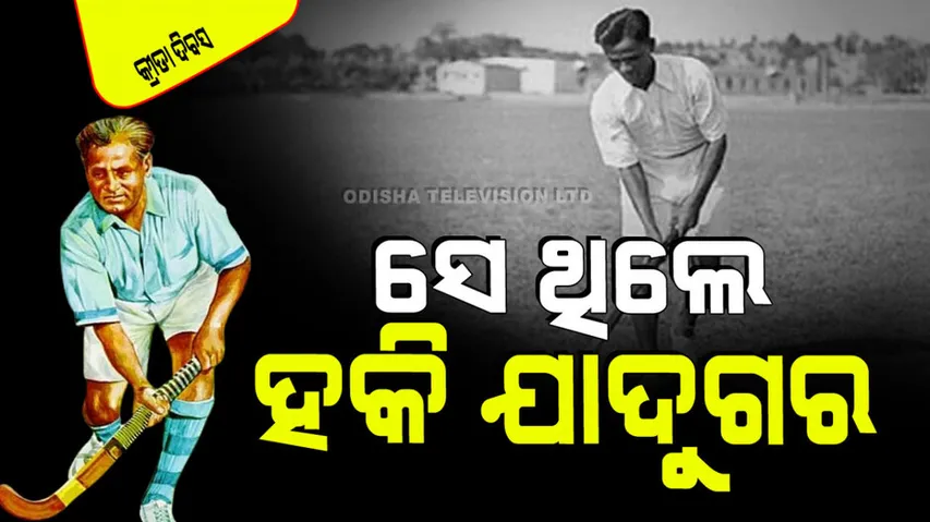 National Sports Day 2024