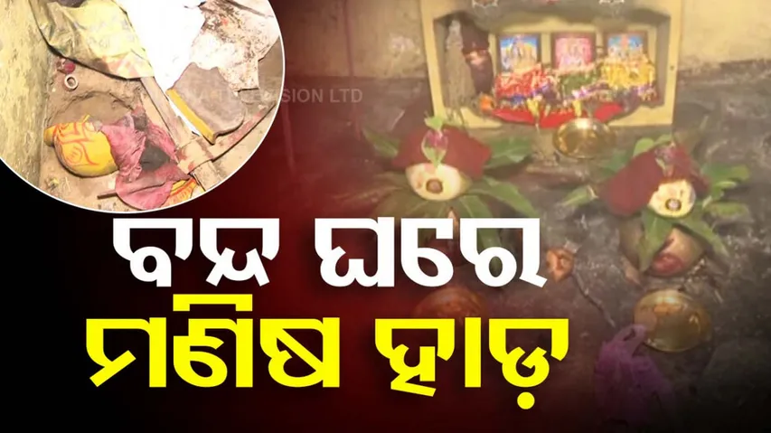 Sorcery practice in Bhubaneswar