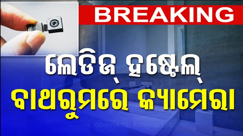 Spy Camera In Ladies Hostel Bathroom