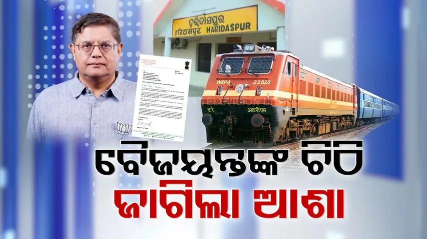 Haridaspur-Paradip Second Rail Line