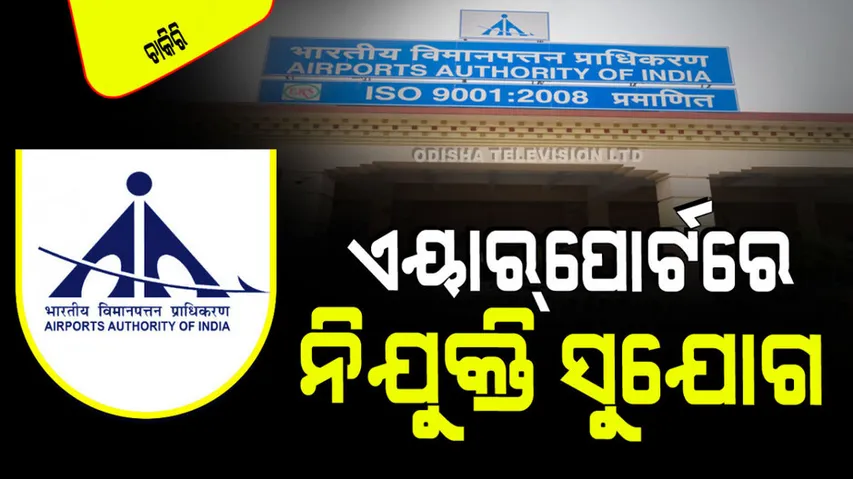 AAI Recruitment 2024