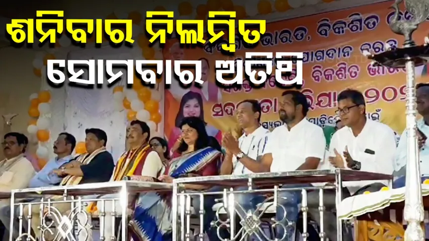 Suspended Leader Attends Party Event