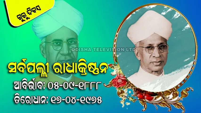 Teachers Day 2024 know five qualities of a ideal teacher