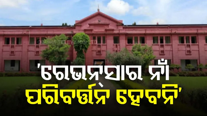 Ravenshaw Renaming Row