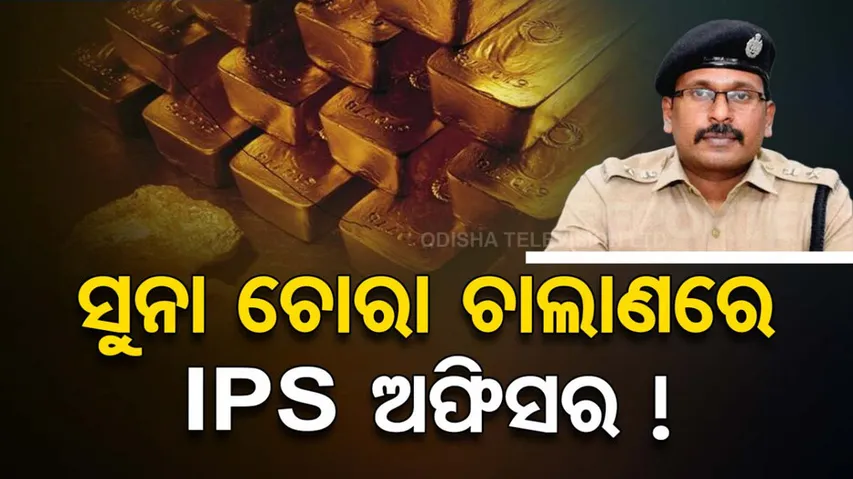 Gold Smuggling Case
