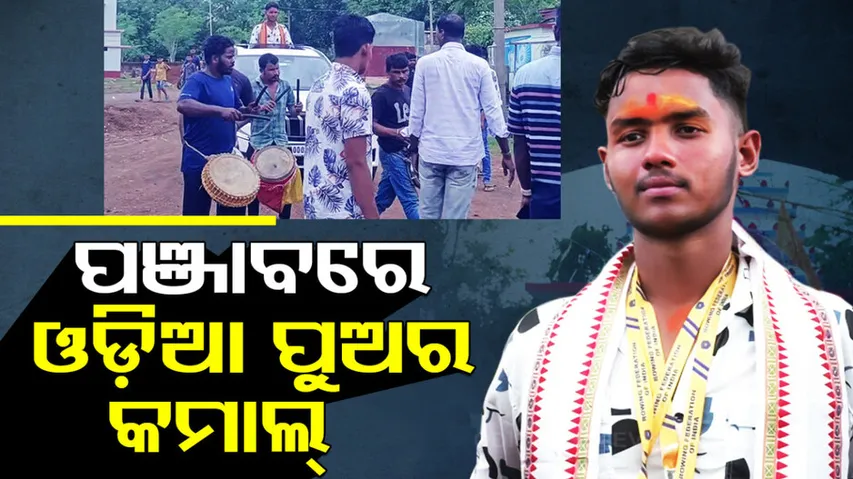 Odisha Boy Shines in Punjab