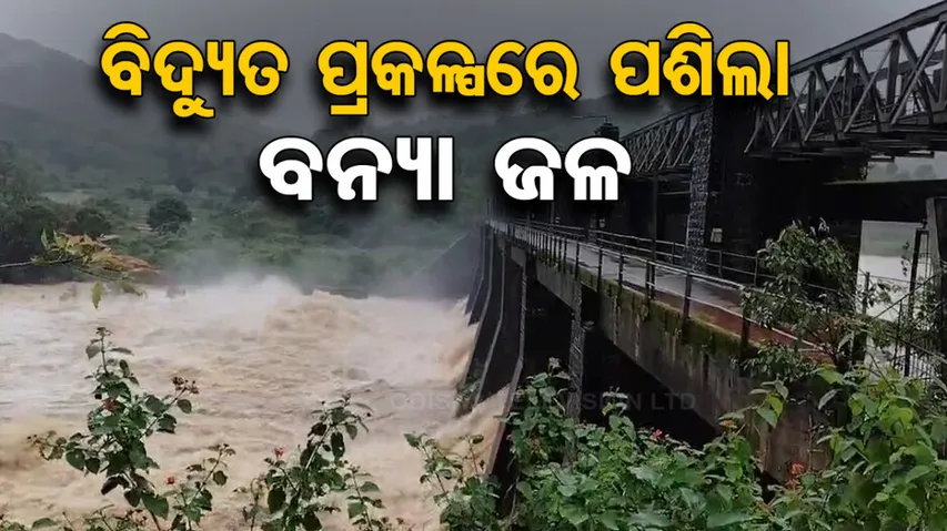Flood Water enters into Power Project of Machkund Dam