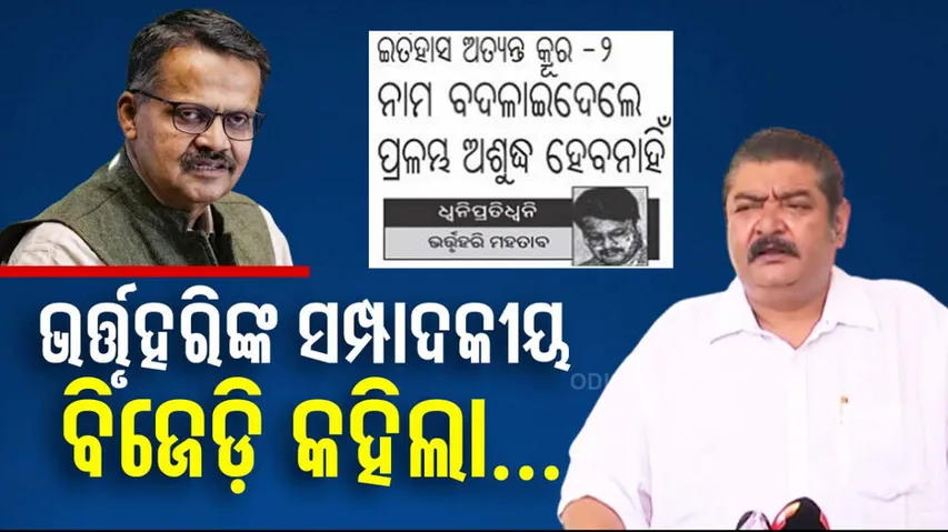 MP Bhartruhari Mahtab 