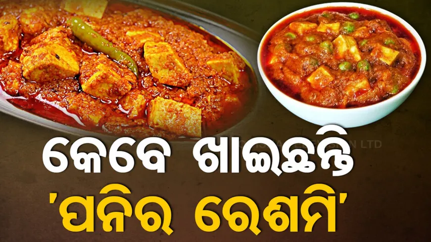 paneer resmi recipe