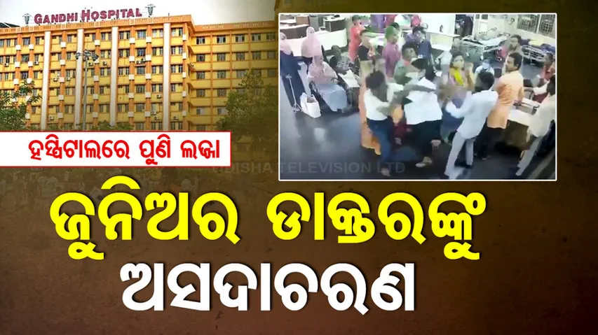 Doctor Assault at Hyderabad's Gandhi Hospital