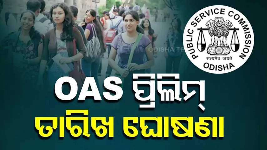 OPSC OCS 2023 Prelims date announced