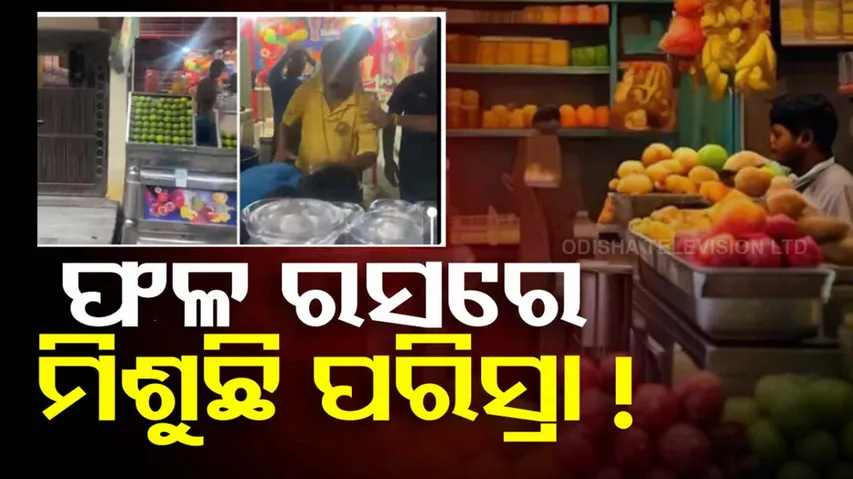 fruit juices mixed with urine