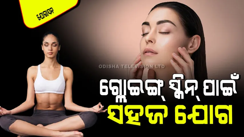 Yoga For Glowing Skin 