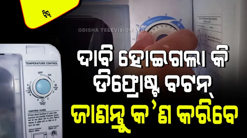 How to reset the defrost button in refrigerator 3 easy steps to follow