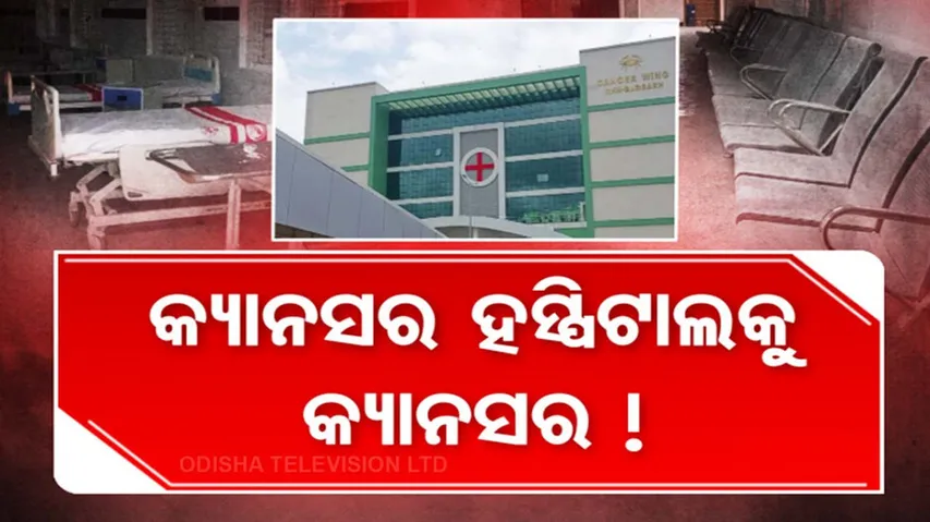 Bargarh Cancer Hospital 