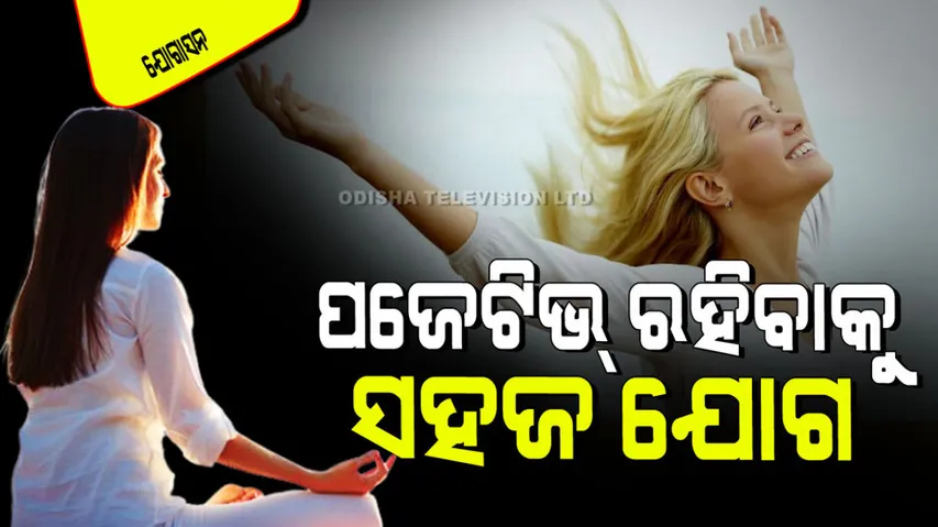 Every day do these yogasana to feel whole day energetic and Positive 