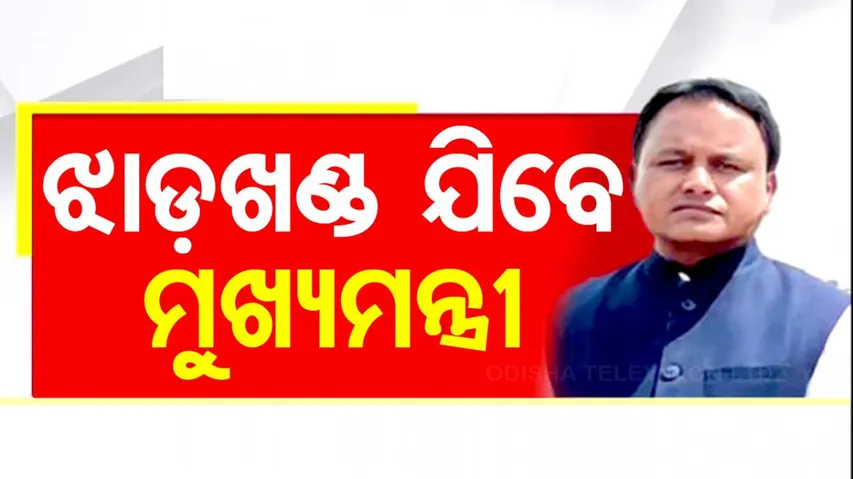 Odisha CM Mohan Majhi To Visit Jharkhand Today