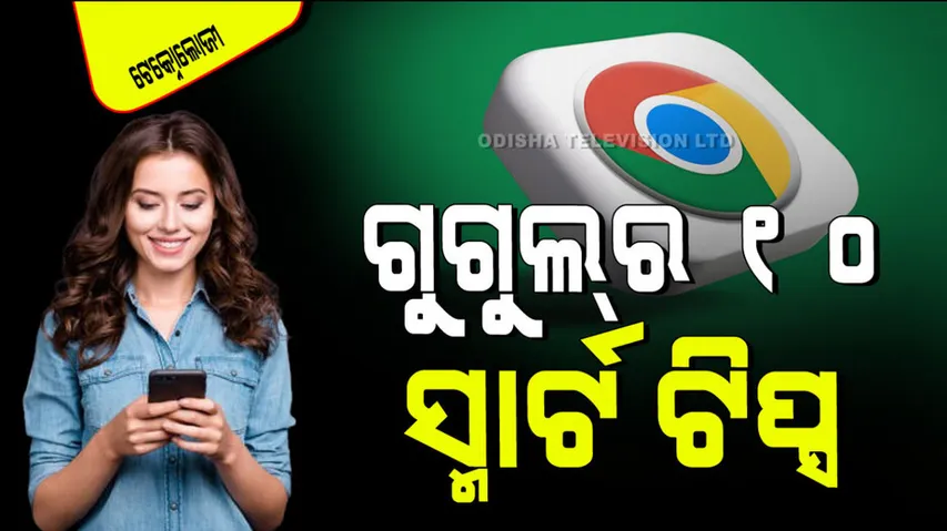 If you know these 10 tricks of google chrome you will become smart in the office