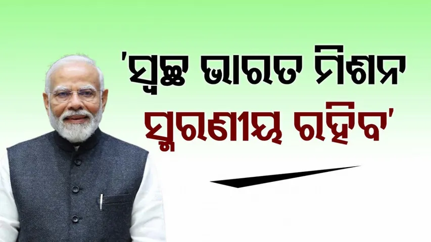 Swachh Bharat Mission