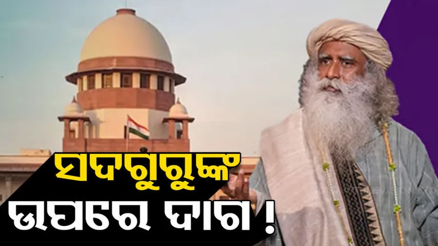 Isha Foundation case