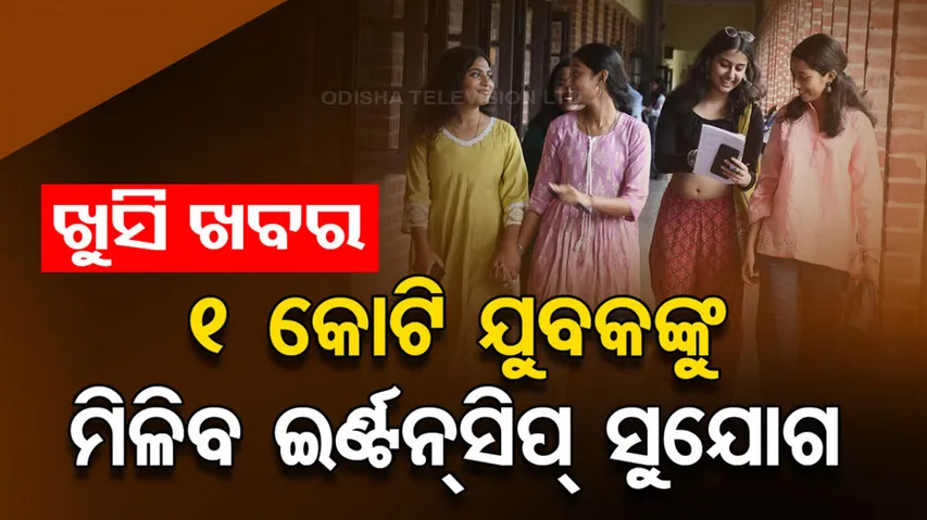 PM Internship Scheme Begins