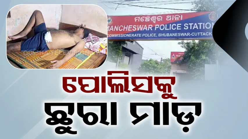 Police Constable Stabbed in Bhubaneswar