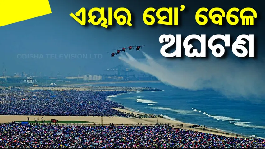 Tragedy Strikes Chennai Airshow