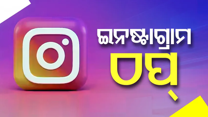 Instagram Down For Several Users Across India