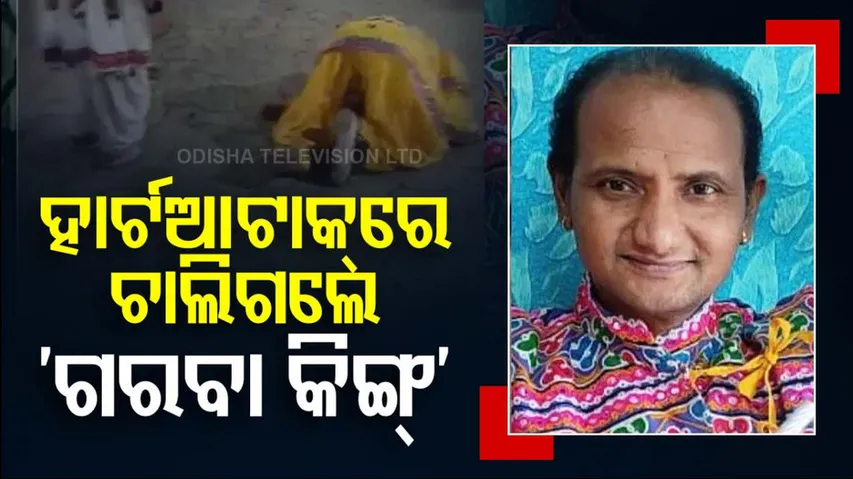 'Garba king' dies of heart attack