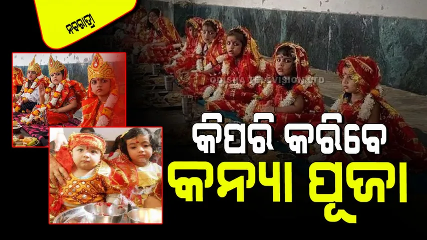 Sharadiya Navratri 2024 Kanya Pujan Vidhi