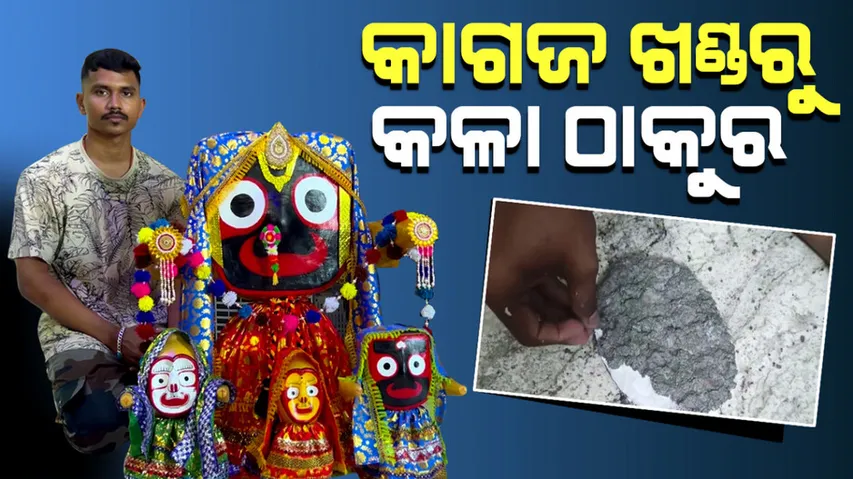 Lord Jagannath