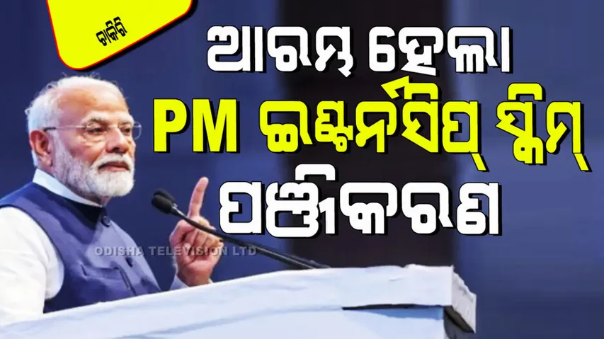 Registration for pm internship scheme starts today