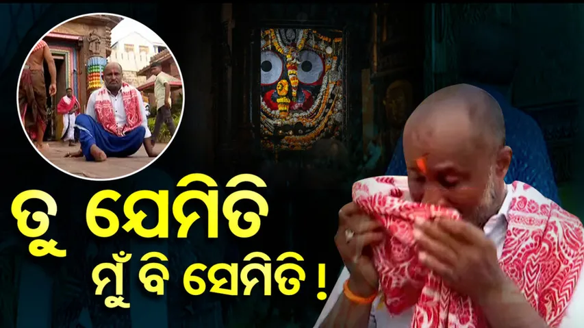 Special Story: Devotee Seeks Solace from Lord Jagannath