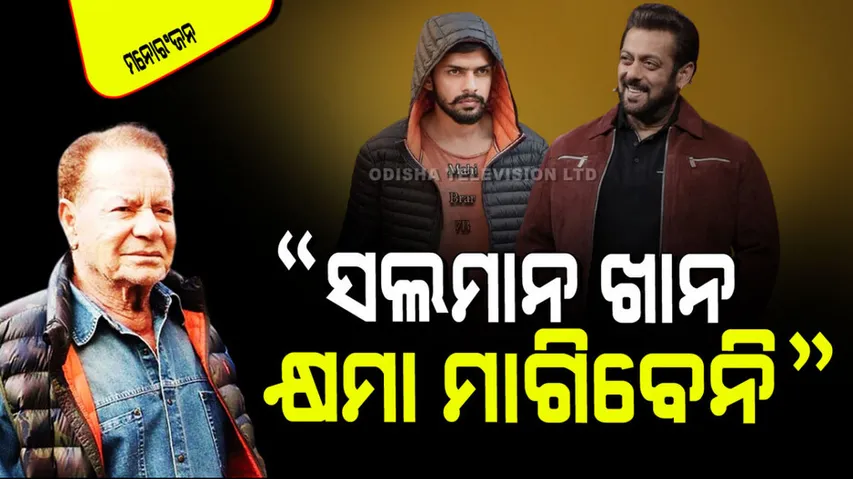 Salim Khan On Salman Khan