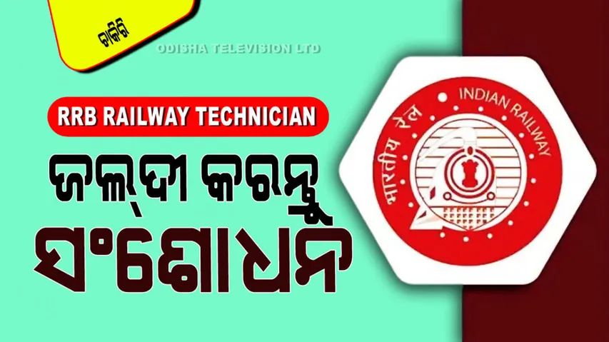 Railway technician application form correction begin 