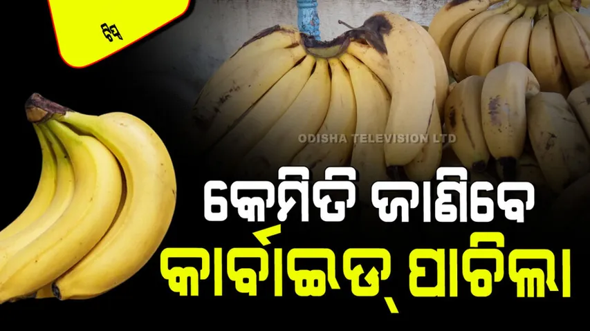 How to identify that banana is ripe with carbide chemical