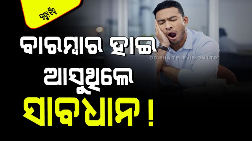 If yawning more it will be cause of sleep apnea and other medical conditions