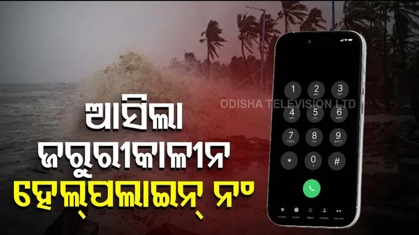 Cyclone Dana emergency helpline