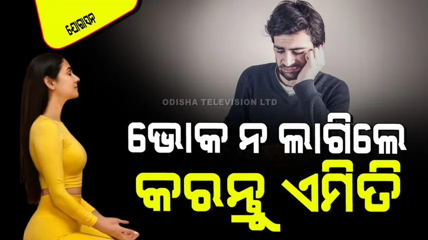 Asanas to improve appetite and strong digestion system