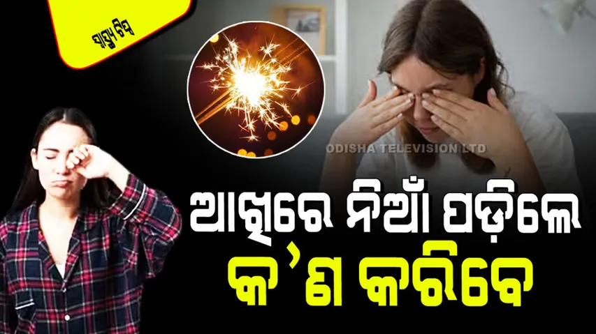 Health tips common eye problems during diwali and precautions