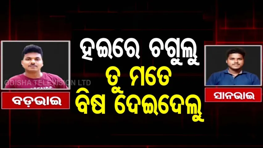 Tension Between 2 Brothers